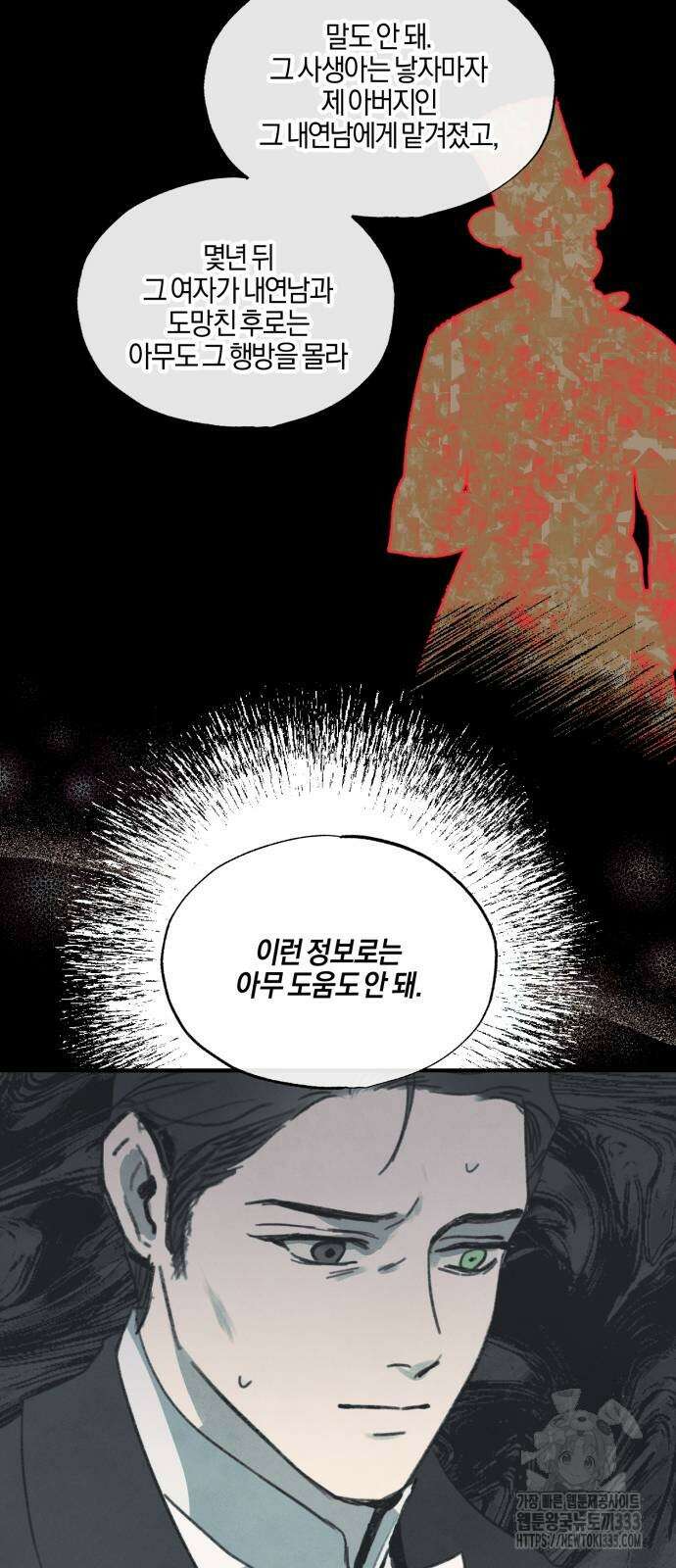 녹빛자정의 연인 12화 25