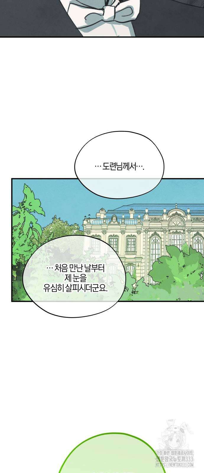 녹빛자정의 연인 12화 26