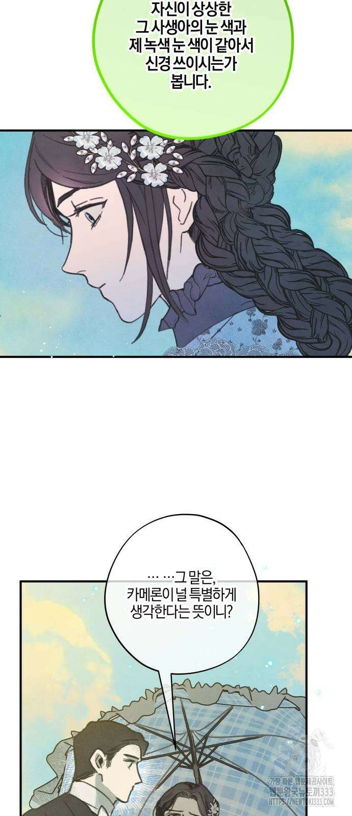 녹빛자정의 연인 12화 27
