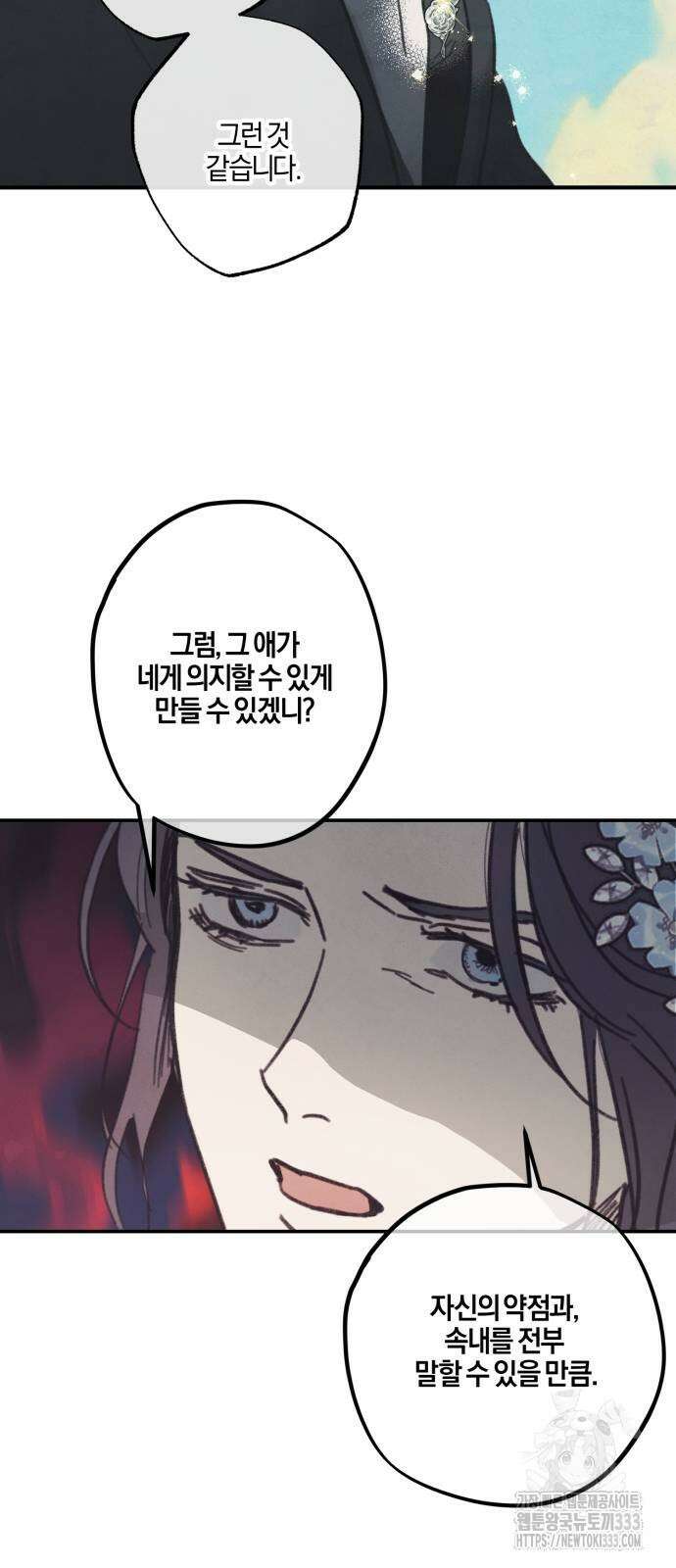 녹빛자정의 연인 12화 29