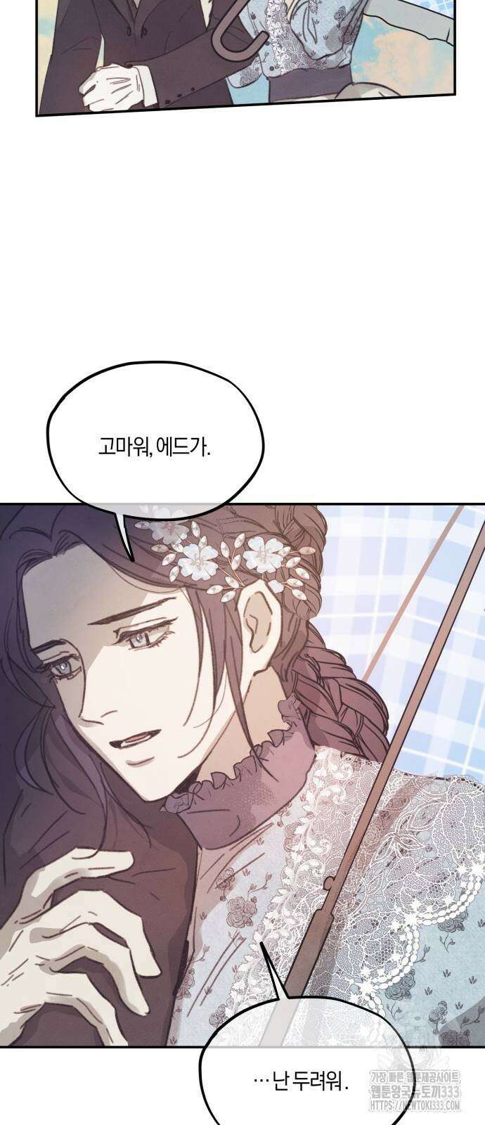 녹빛자정의 연인 12화 31