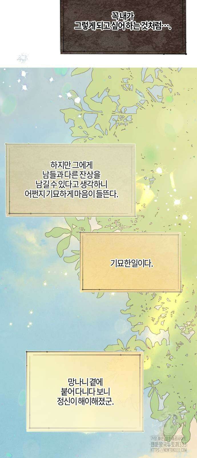 녹빛자정의 연인 12화 37