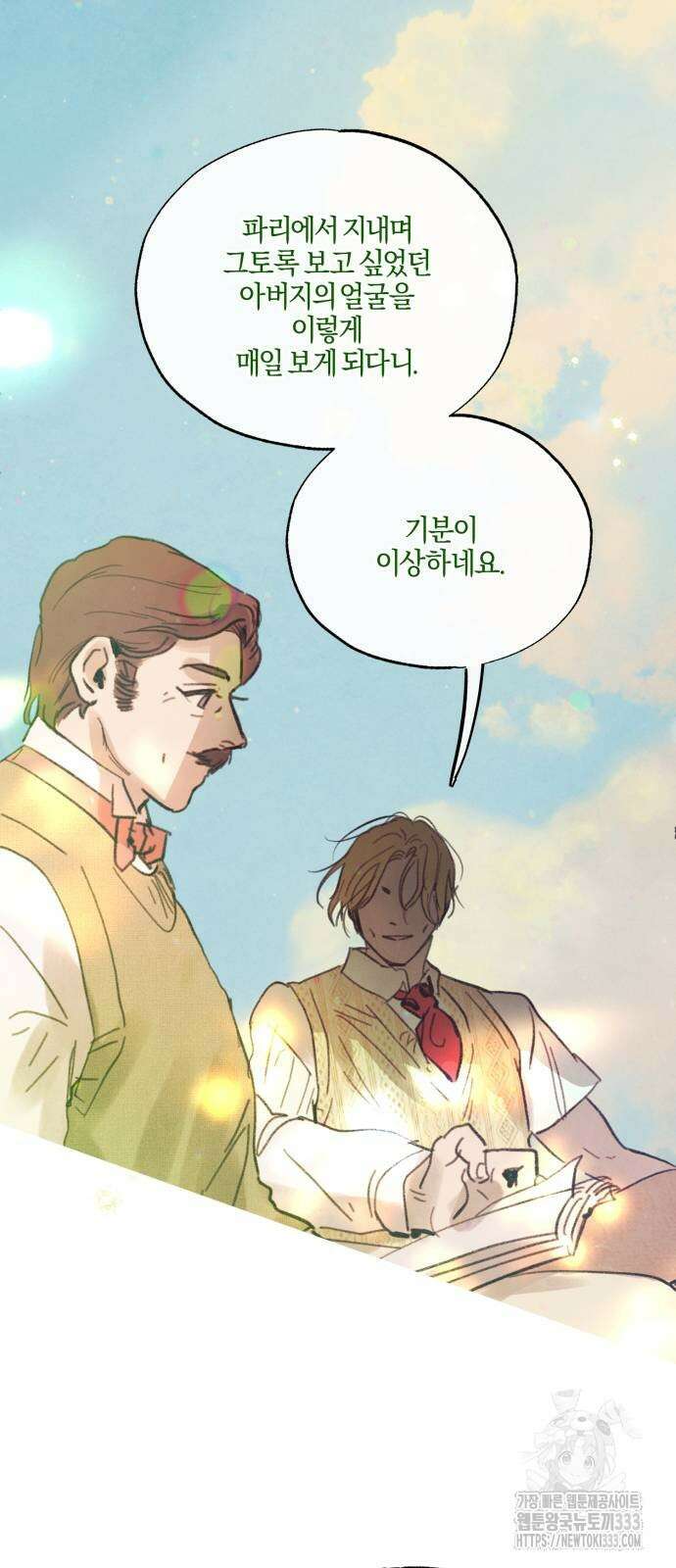 녹빛자정의 연인 12화 38