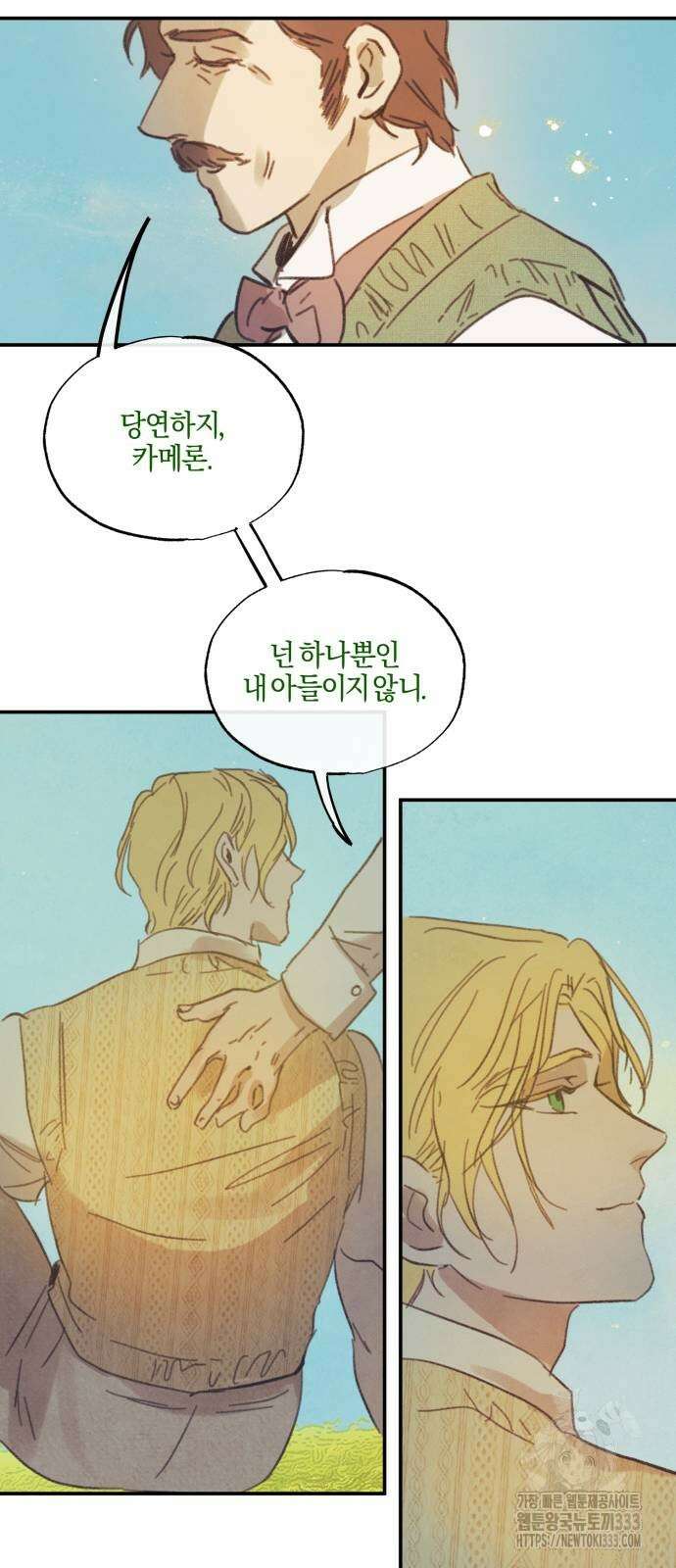녹빛자정의 연인 12화 40