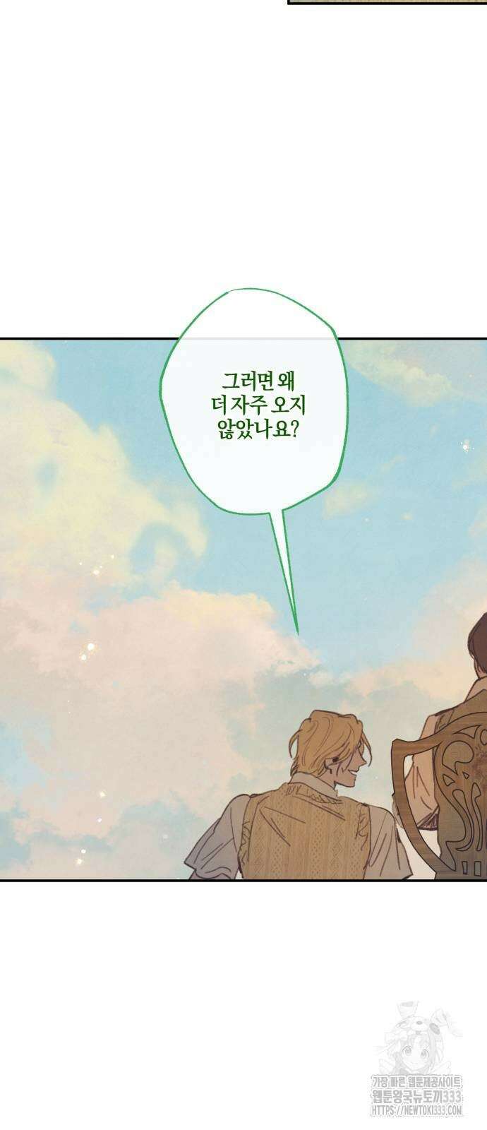 녹빛자정의 연인 12화 41