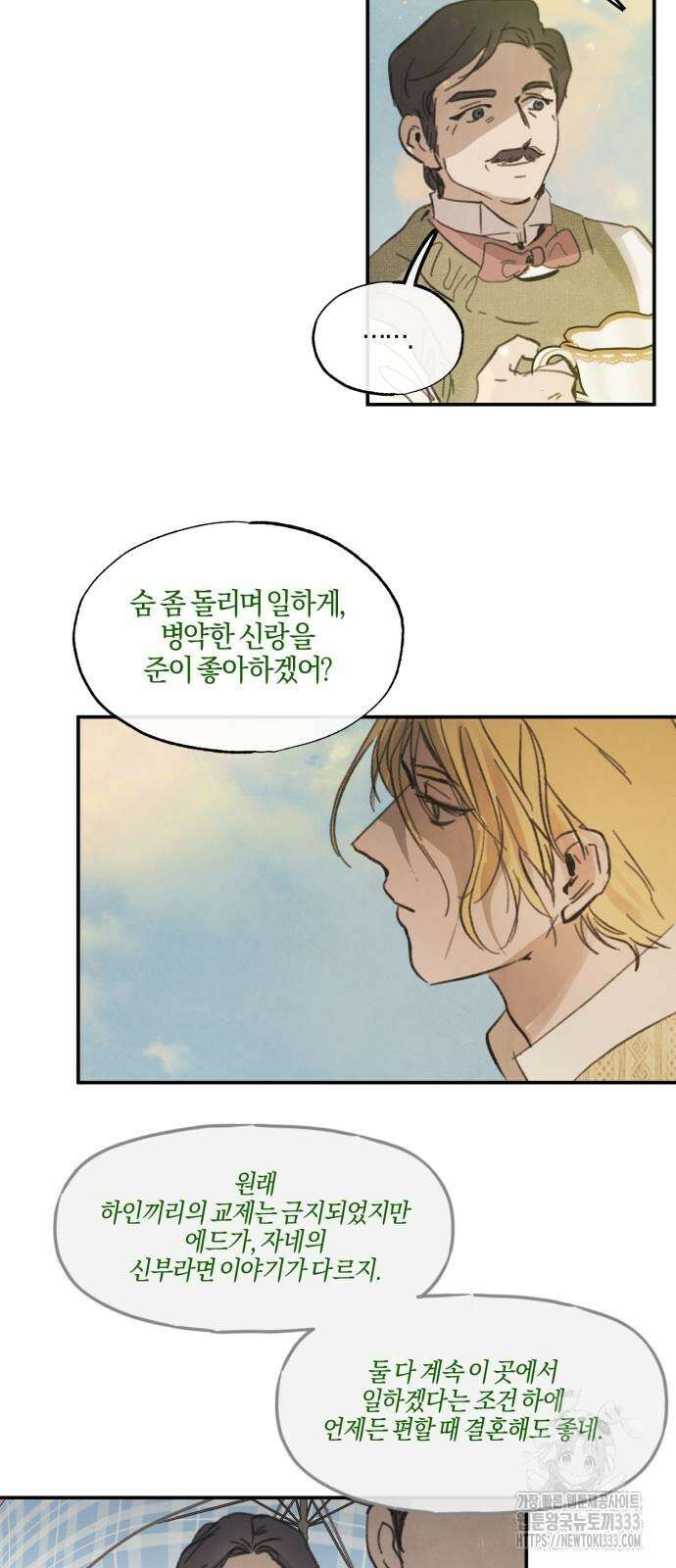 녹빛자정의 연인 12화 45