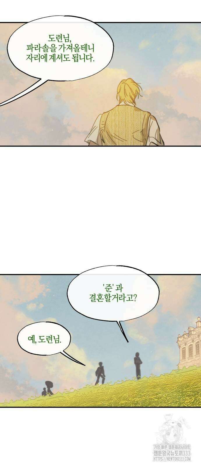 녹빛자정의 연인 12화 47