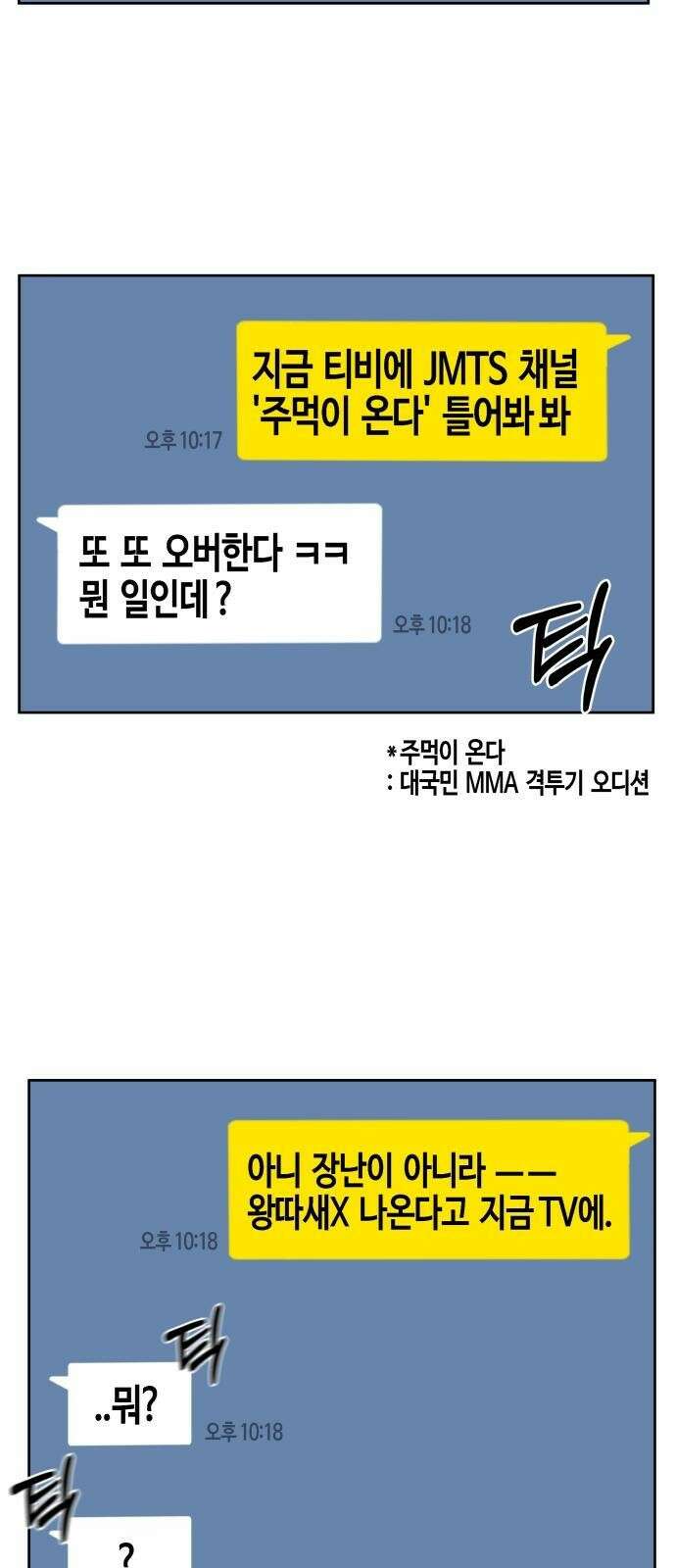 관심종자 1화 맞기싫어 나간.. 대국민 오디션! 2
