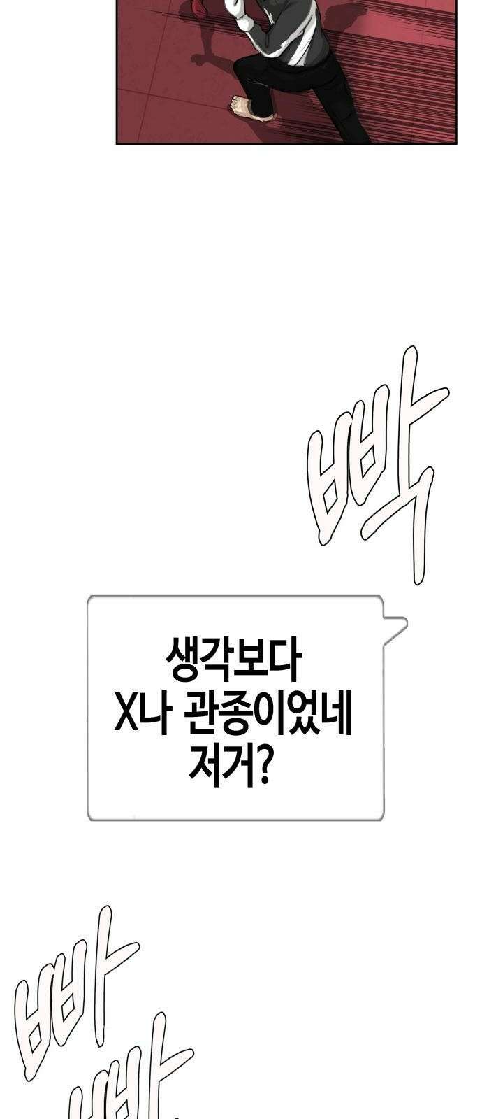 관심종자 1화 맞기싫어 나간.. 대국민 오디션! 12