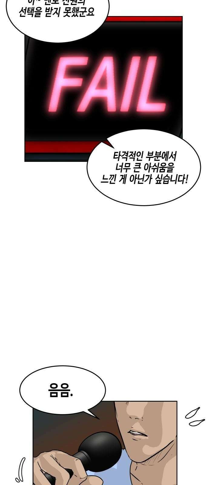 관심종자 1화 맞기싫어 나간.. 대국민 오디션! 15