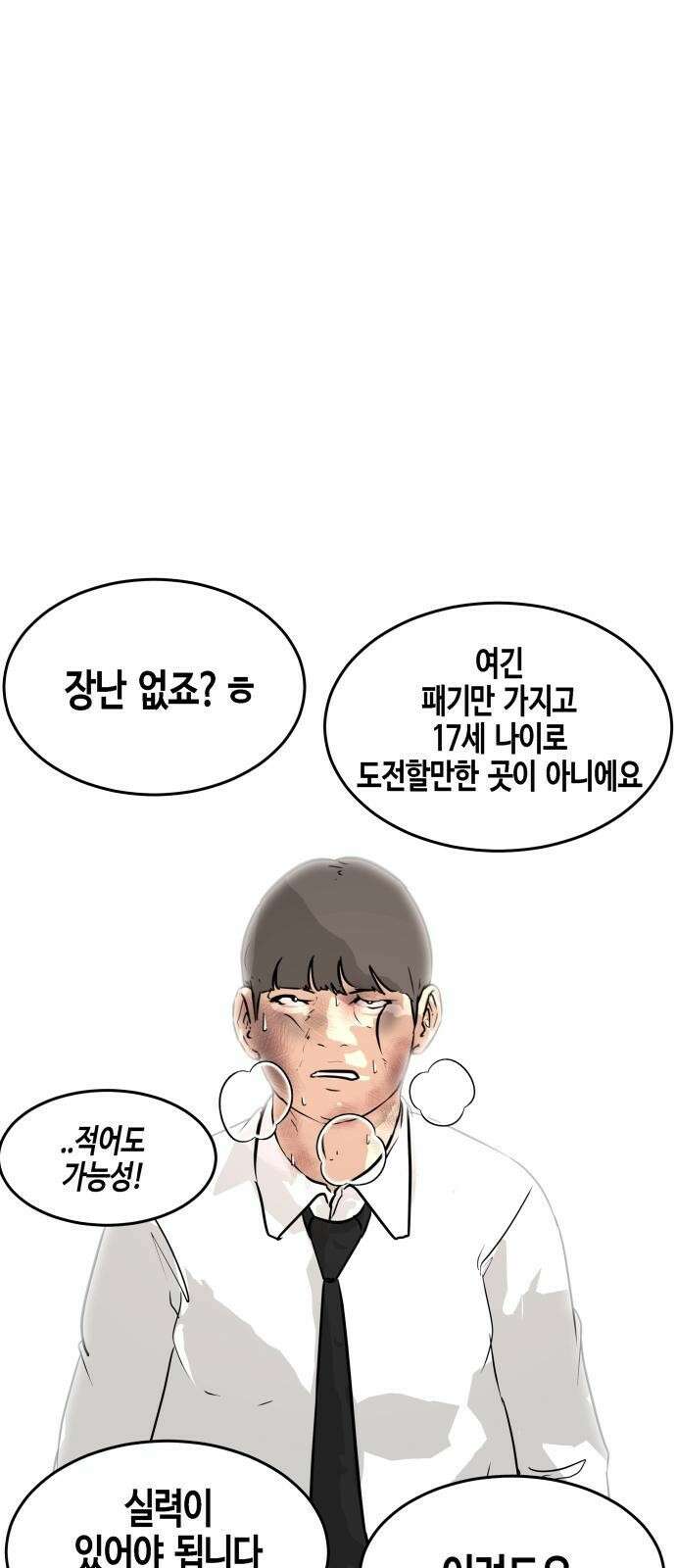 관심종자 1화 맞기싫어 나간.. 대국민 오디션! 17