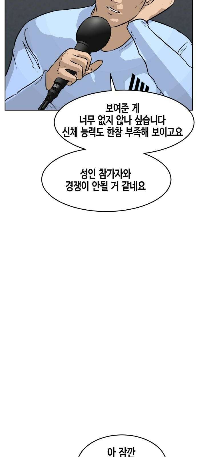 관심종자 1화 맞기싫어 나간.. 대국민 오디션! 19
