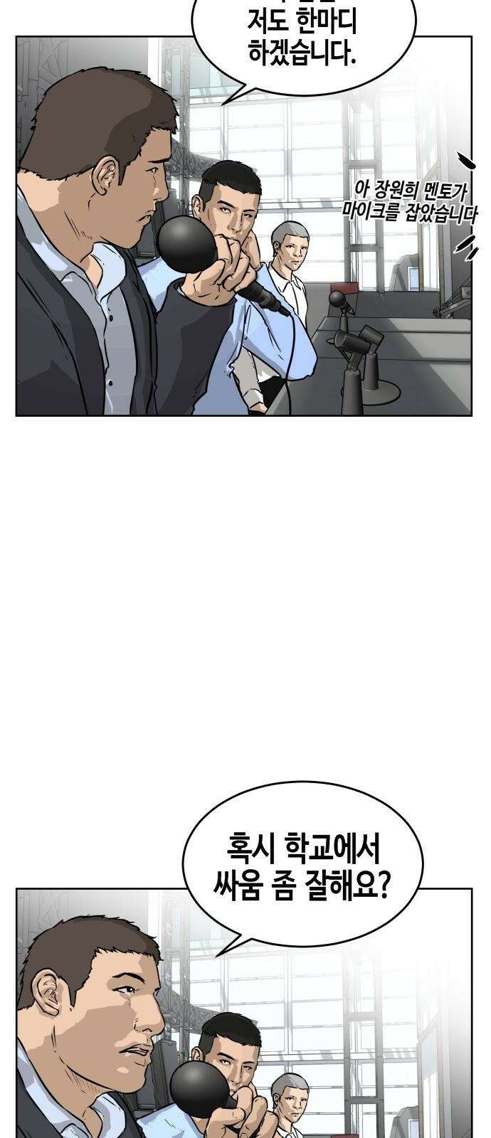 관심종자 1화 맞기싫어 나간.. 대국민 오디션! 20