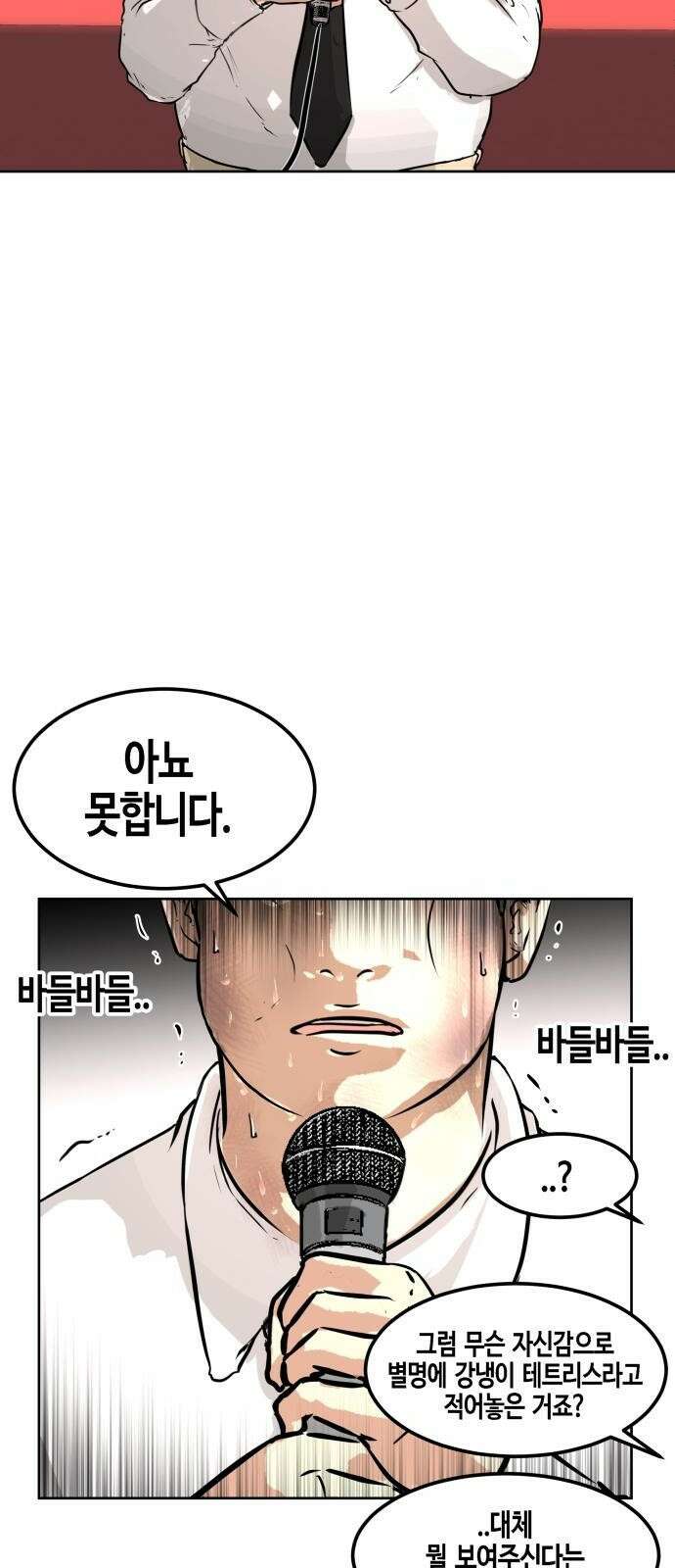 관심종자 1화 맞기싫어 나간.. 대국민 오디션! 22