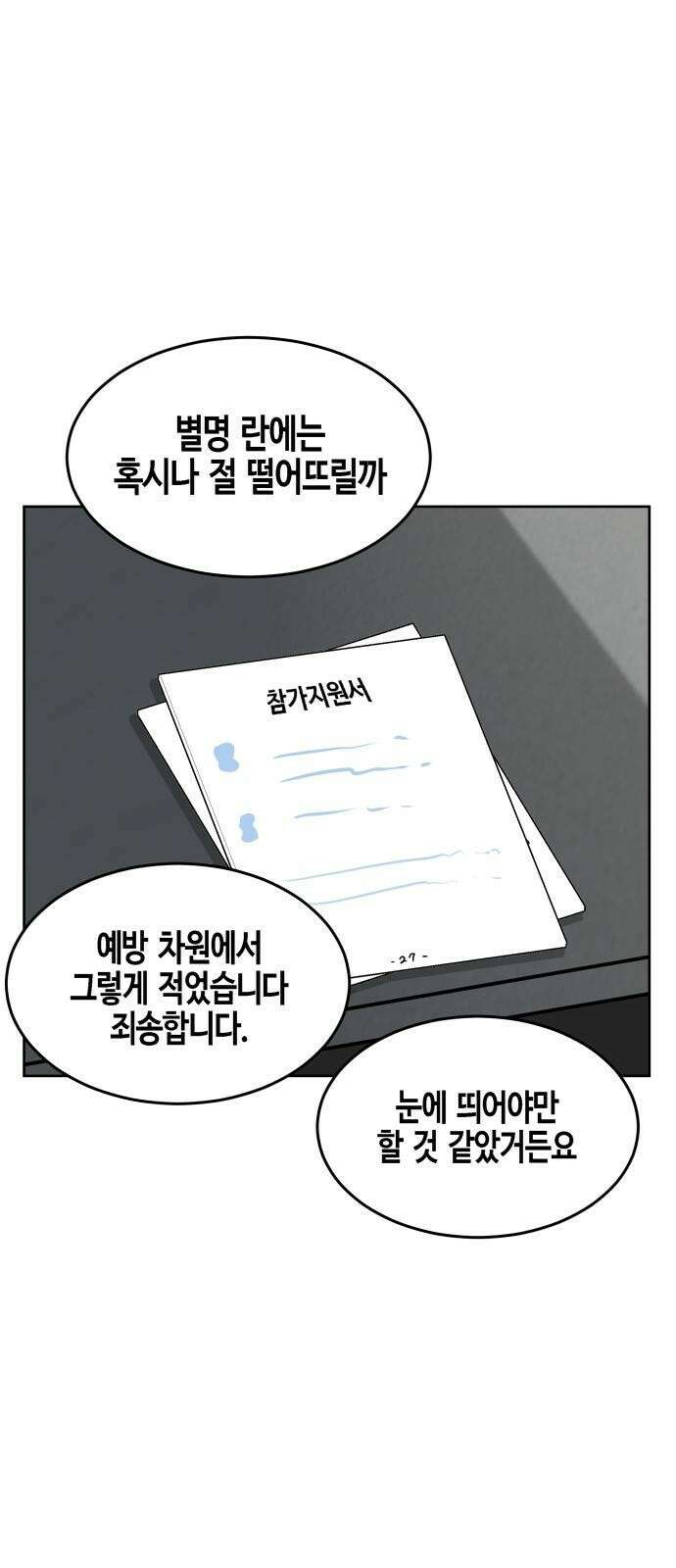 관심종자 1화 맞기싫어 나간.. 대국민 오디션! 24