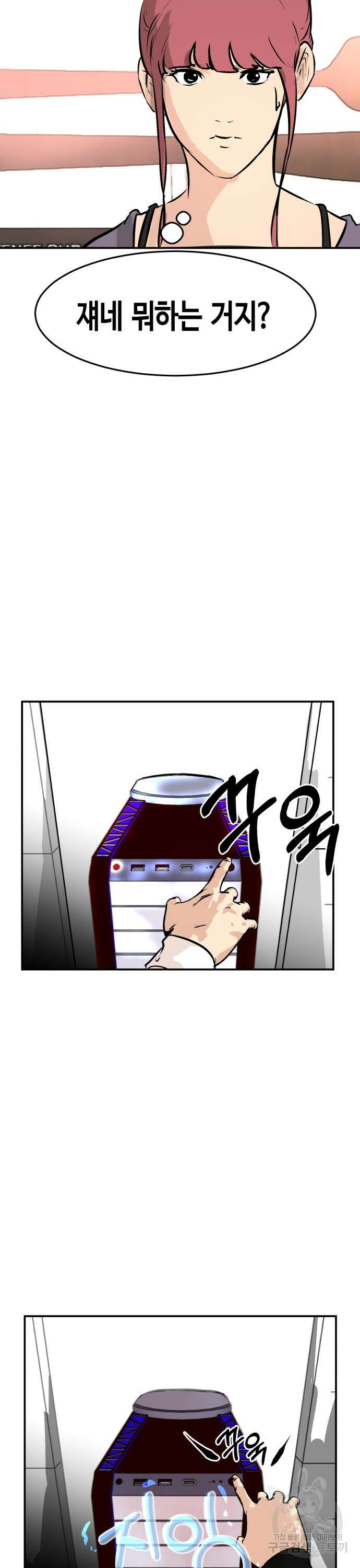 관심종자 11화 2