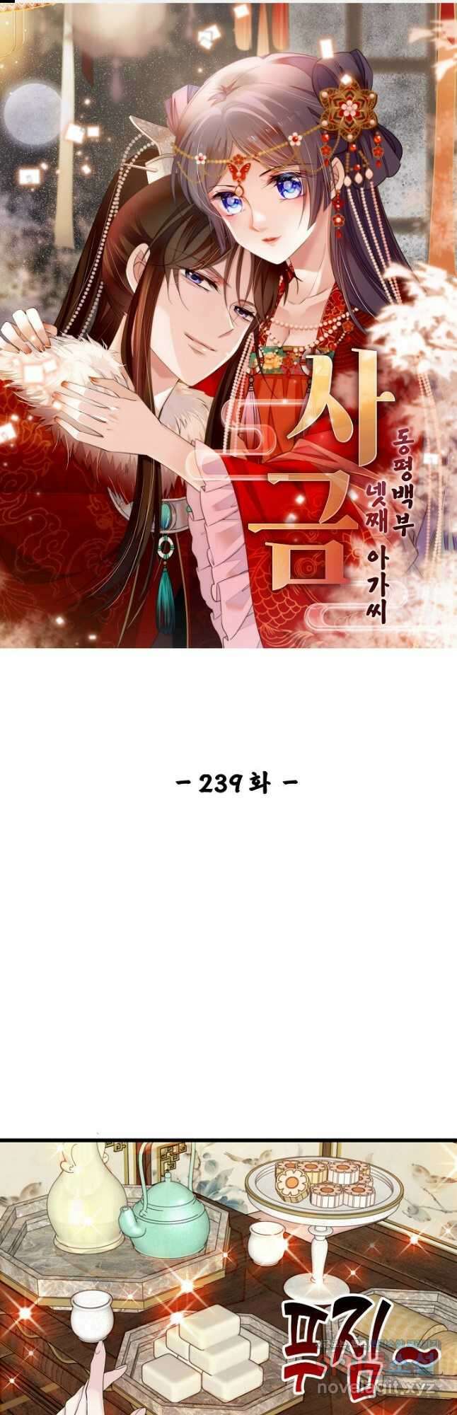 사금:동평백부 넷째 아가씨 239화 1