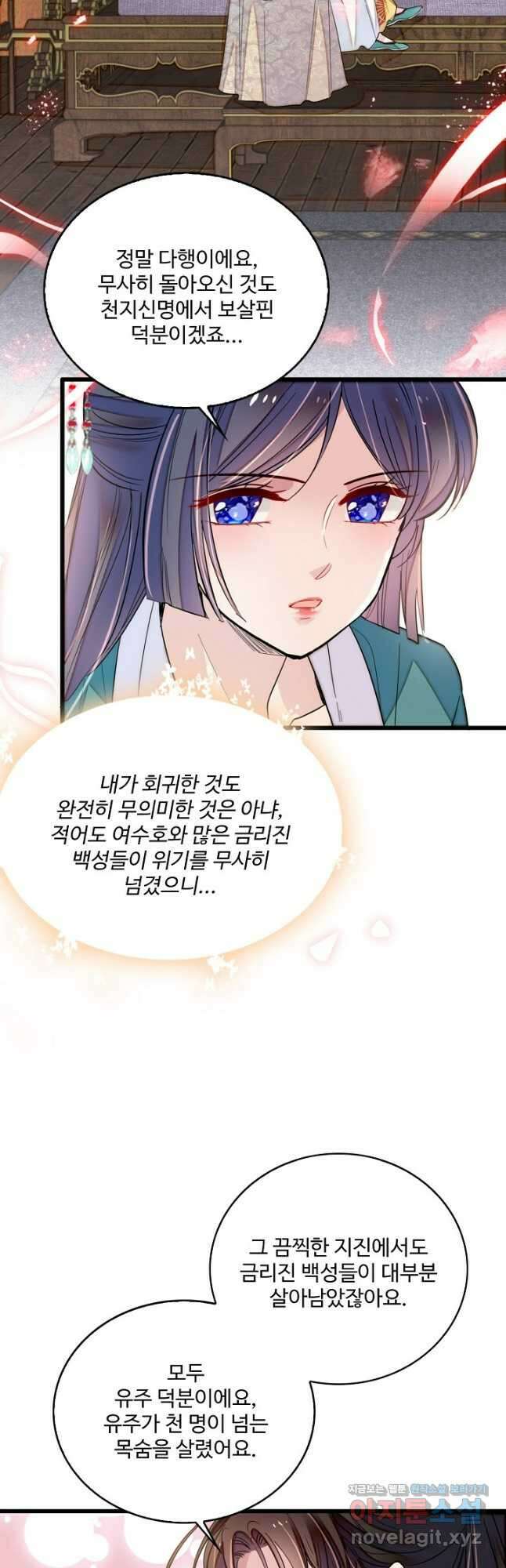 사금:동평백부 넷째 아가씨 239화 7