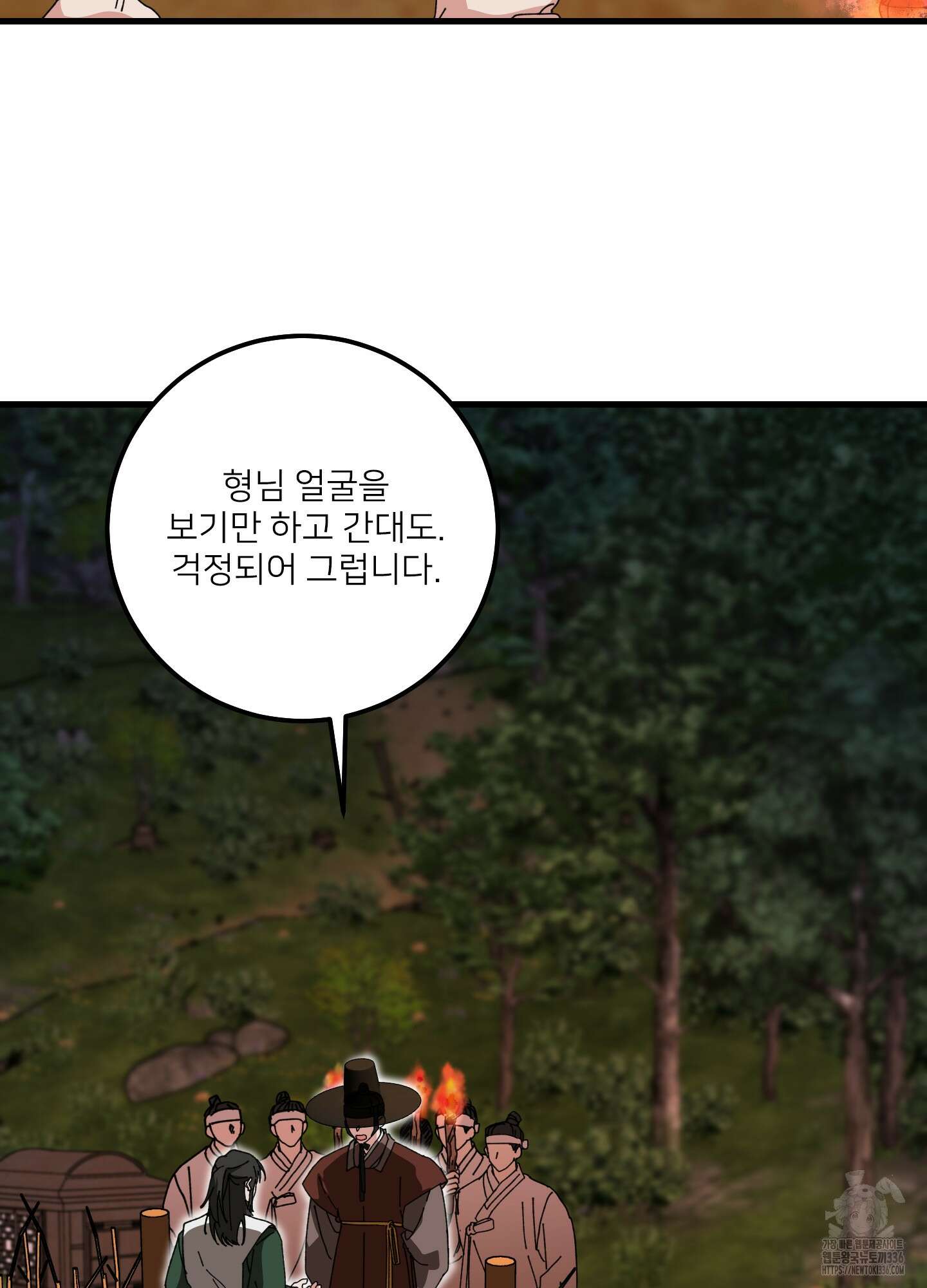 러브 미, 마이 갓 외전 3화 3