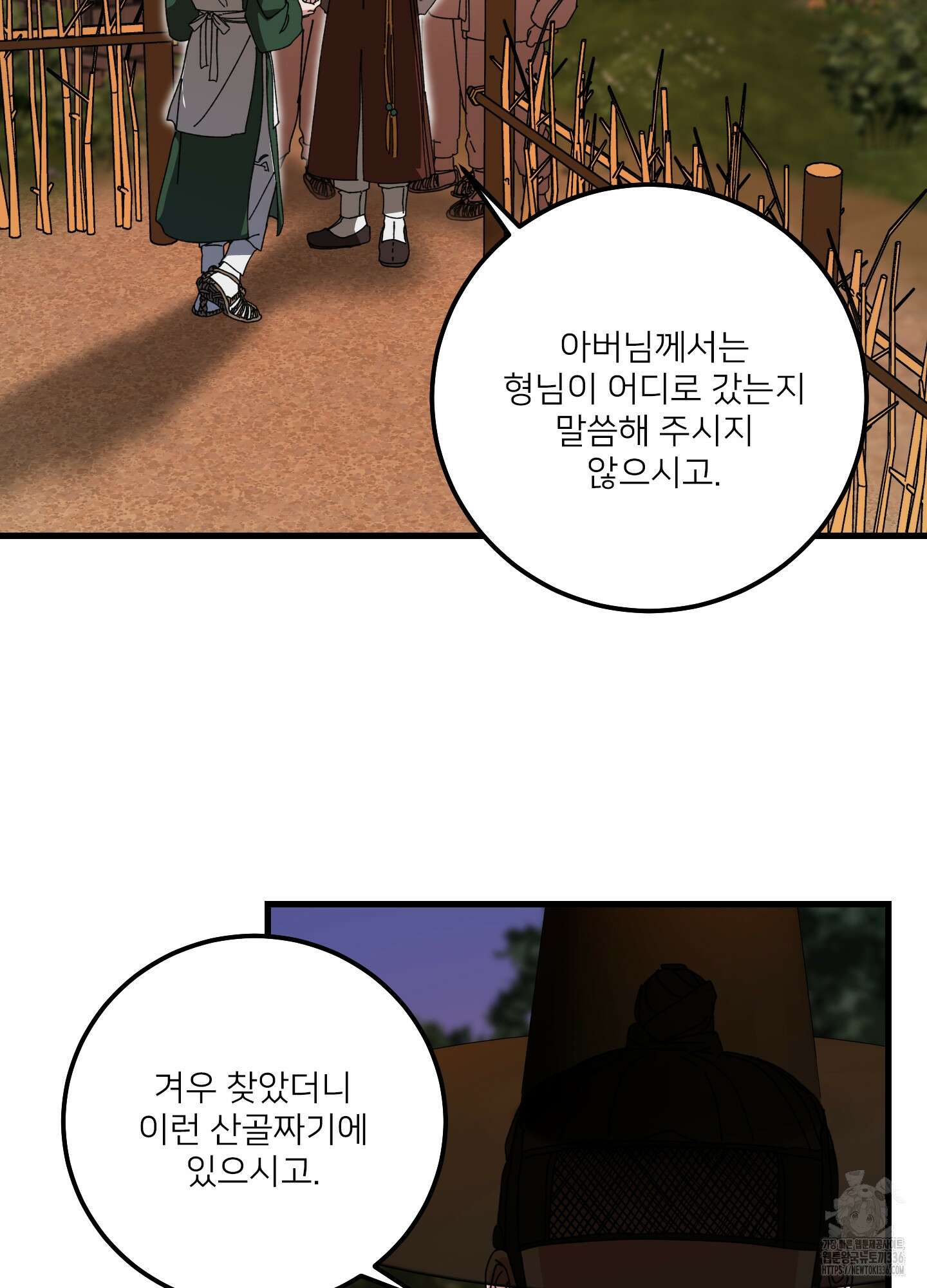 러브 미, 마이 갓 외전 3화 4