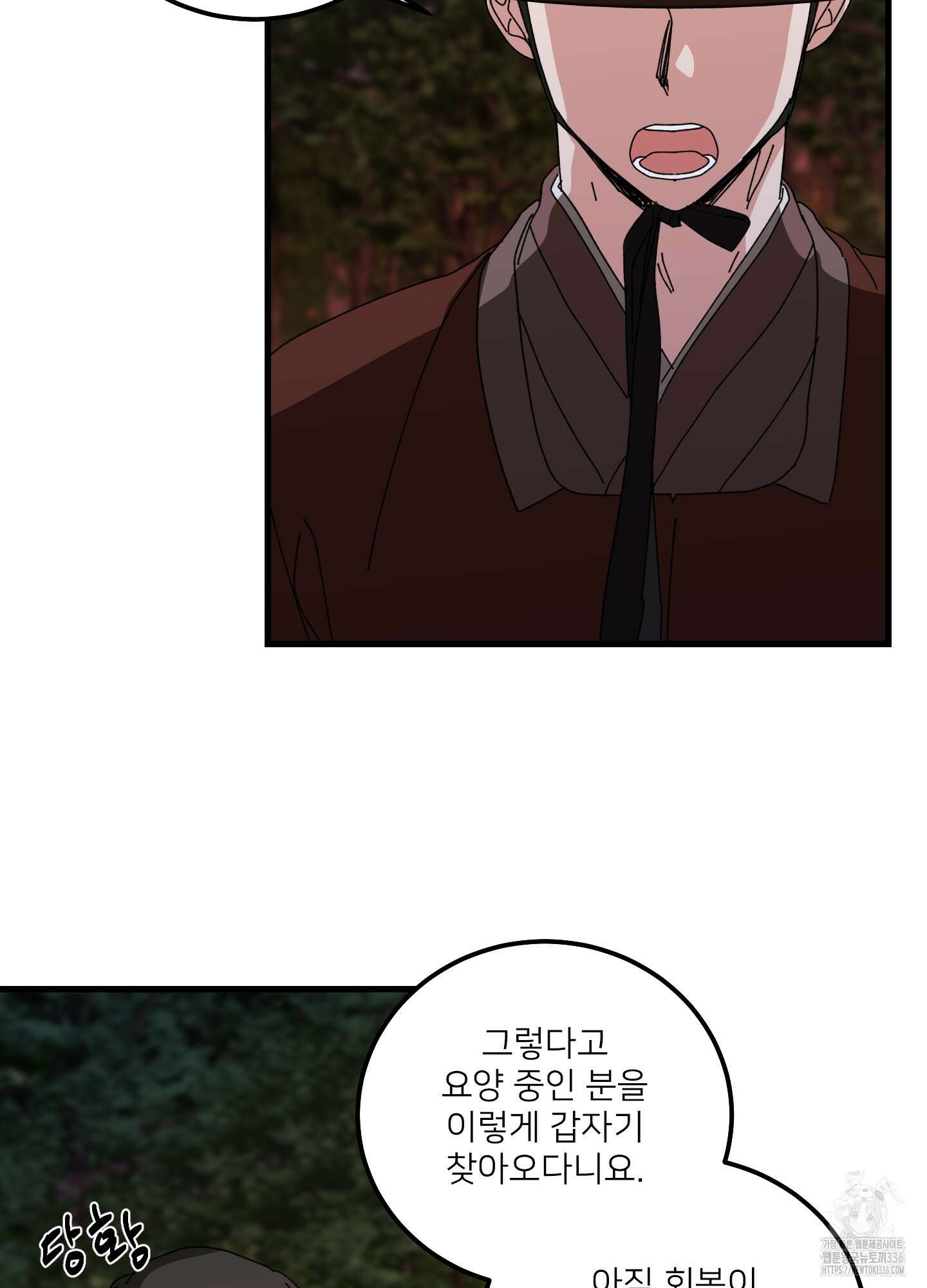 러브 미, 마이 갓 외전 3화 5