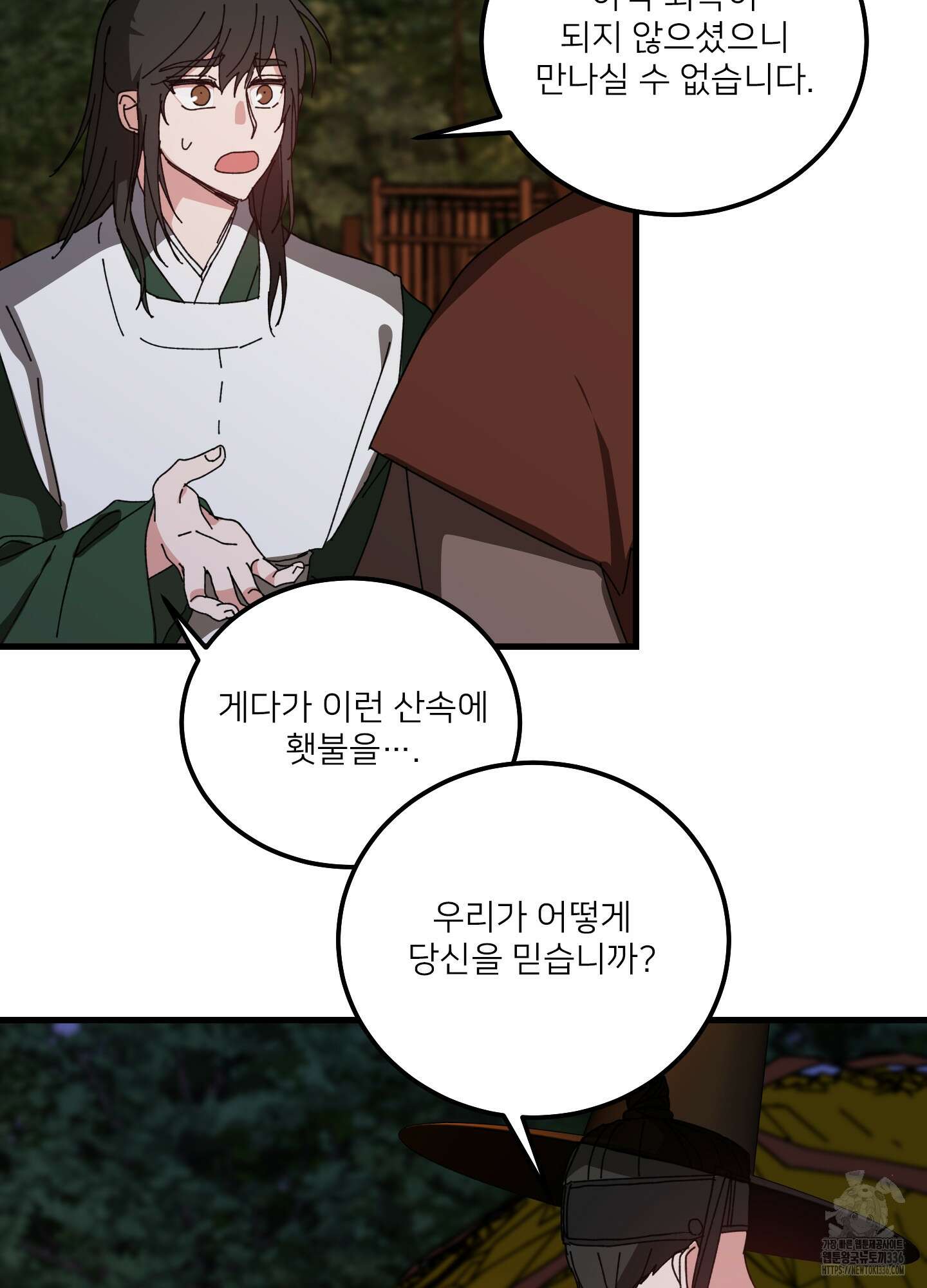 러브 미, 마이 갓 외전 3화 6