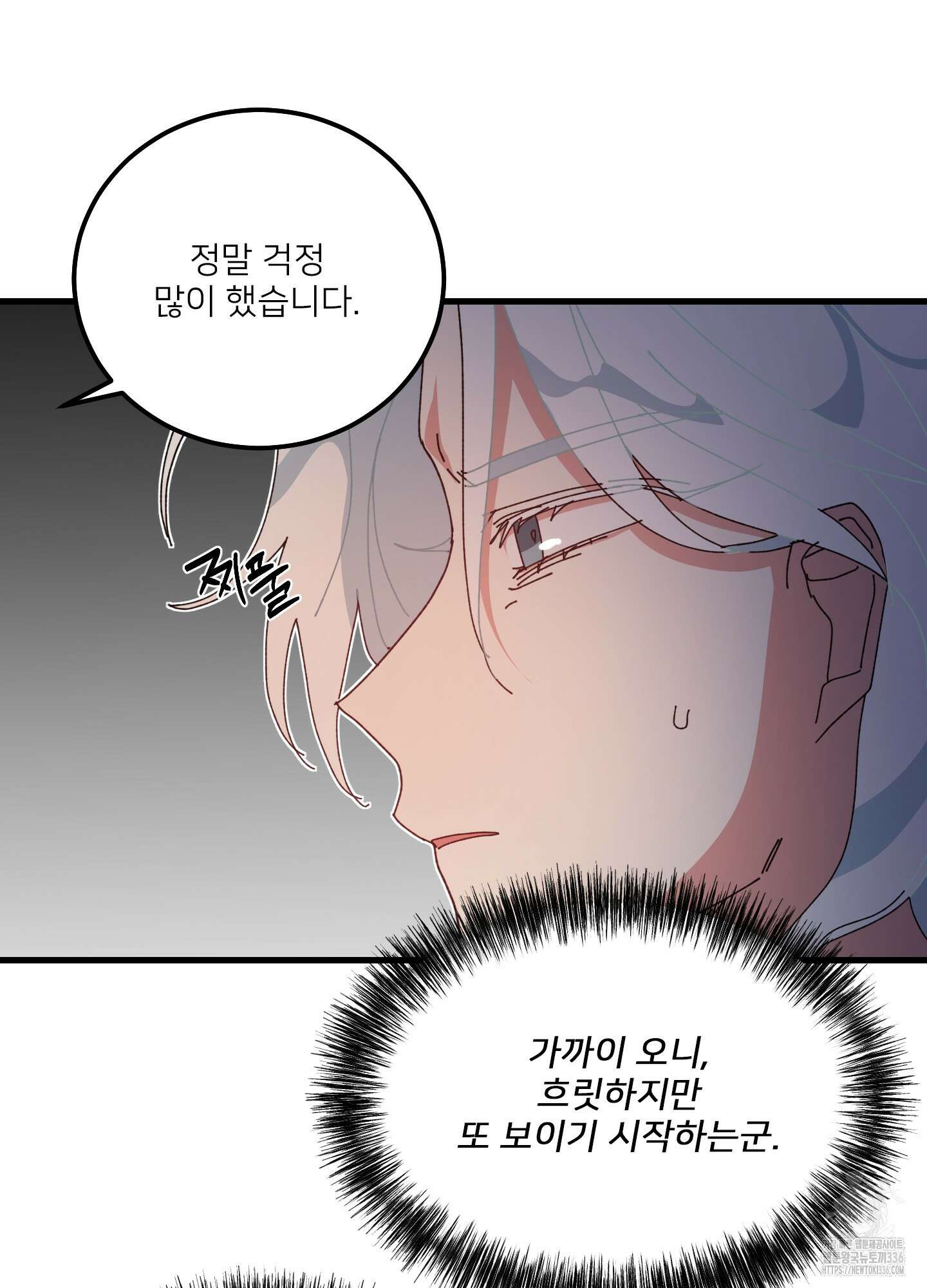 러브 미, 마이 갓 외전 3화 13