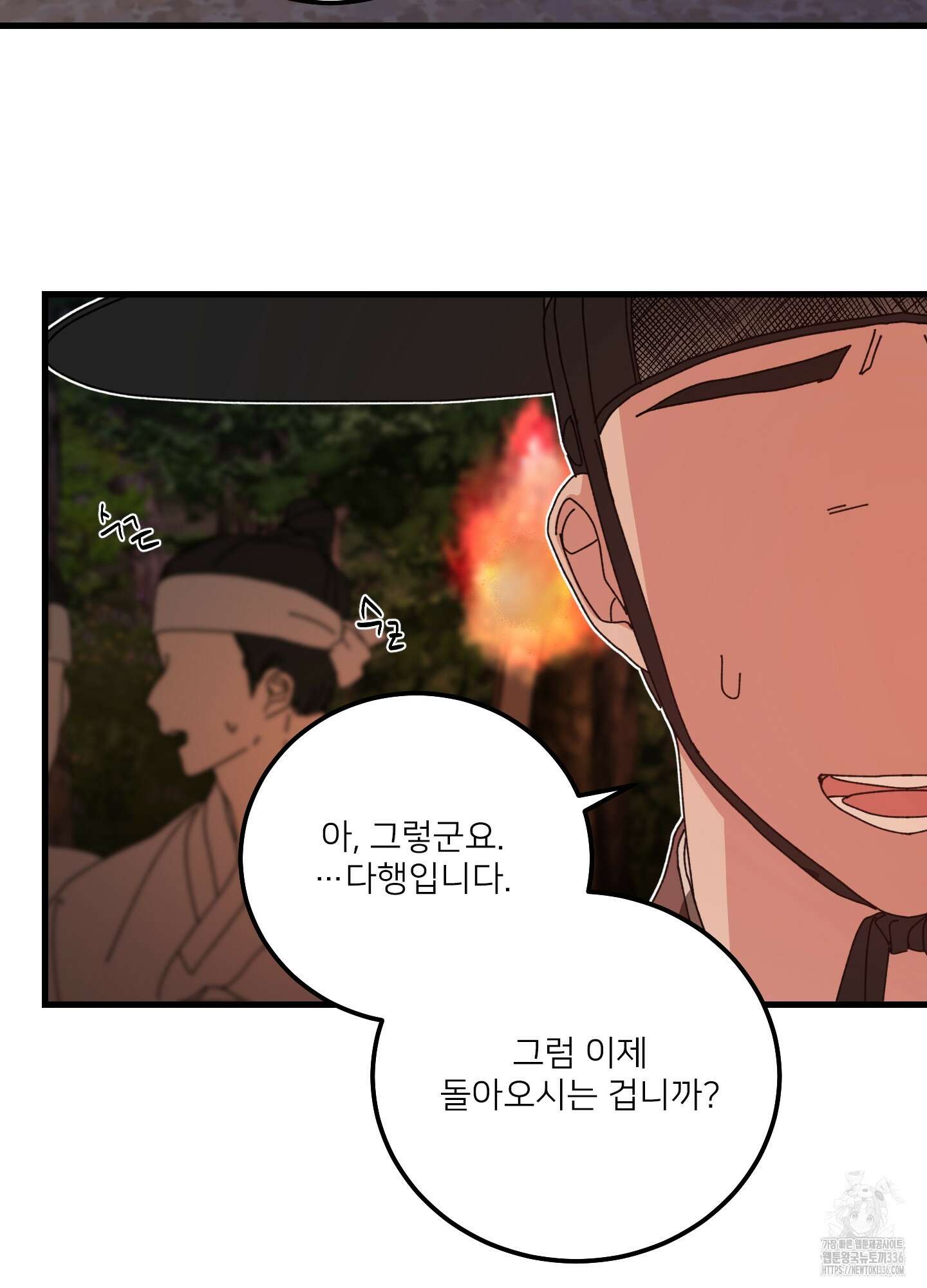 러브 미, 마이 갓 외전 3화 15