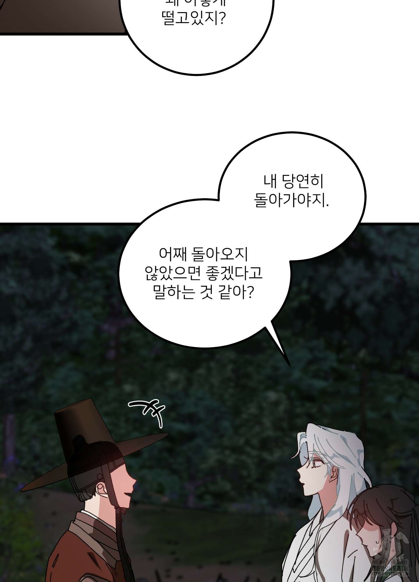 러브 미, 마이 갓 외전 3화 17