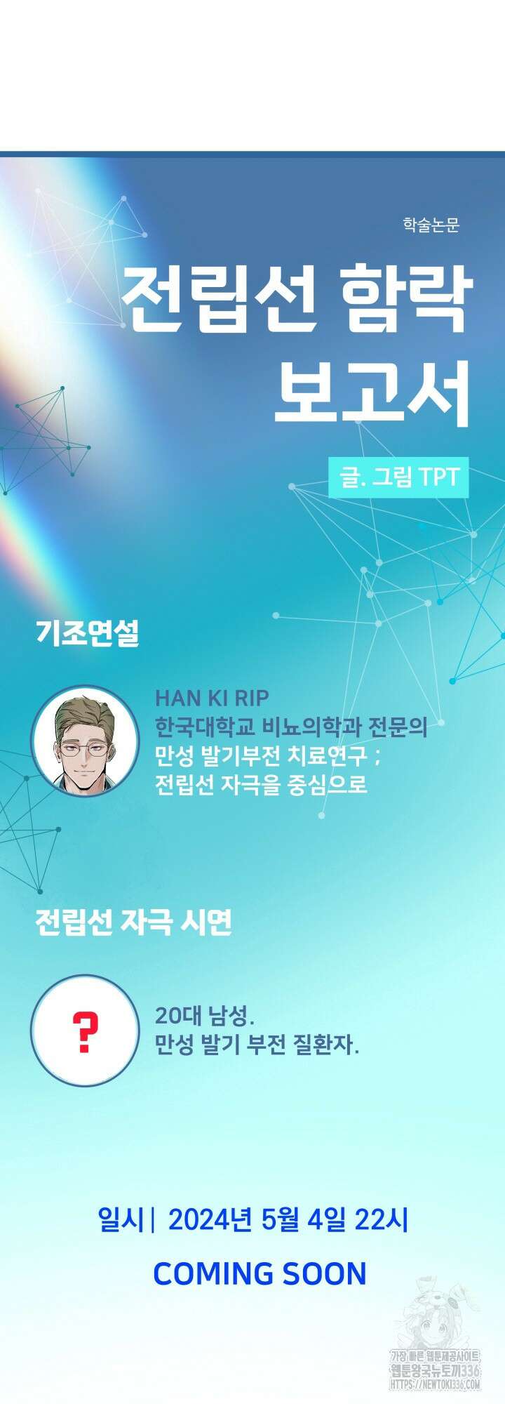 전립선 함락 보고서 예고편 16