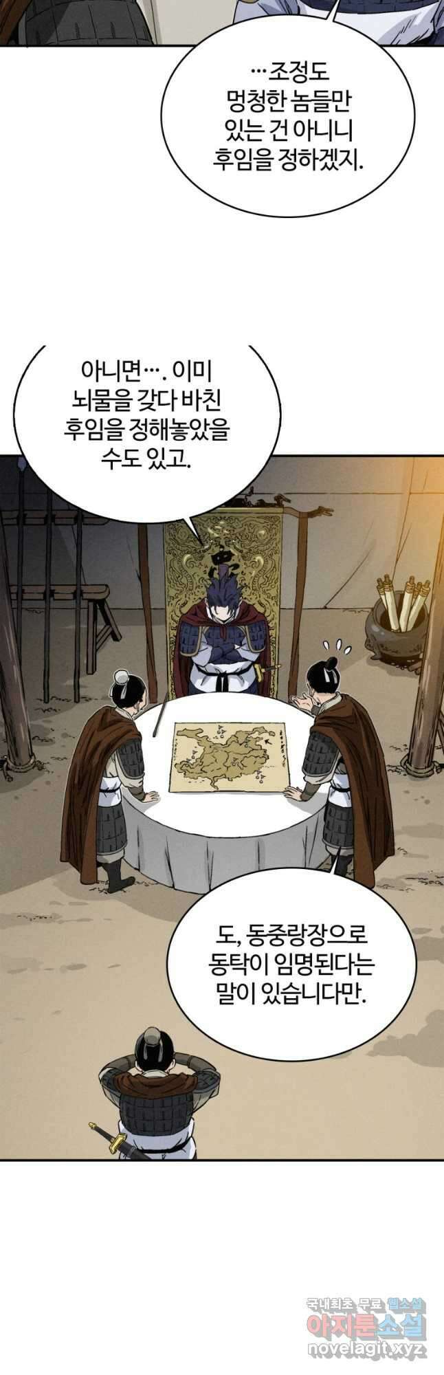 화타가 된 외과의사 109화 4