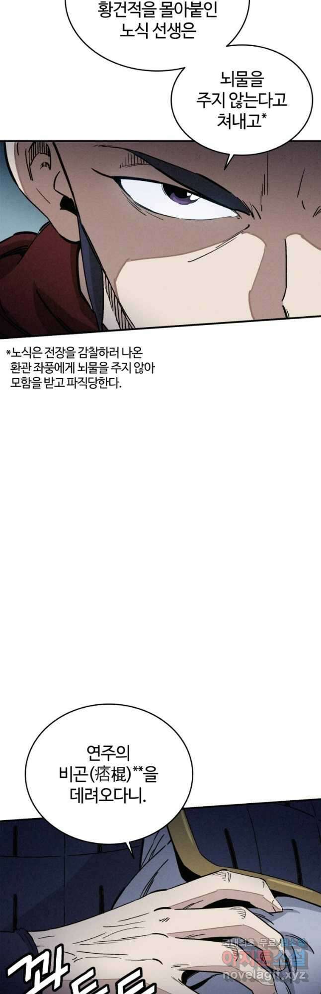 화타가 된 외과의사 109화 6