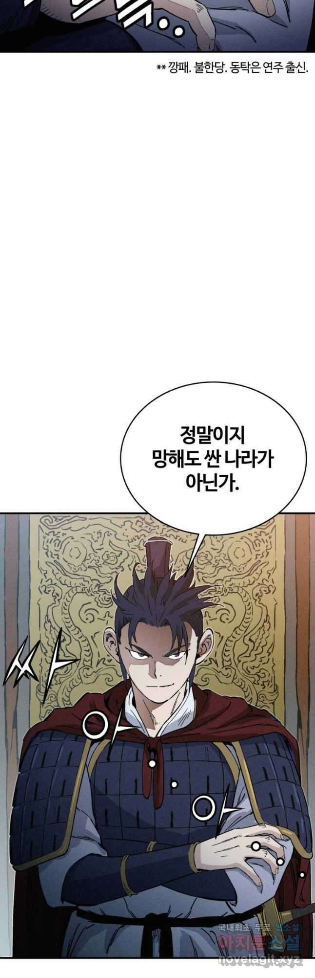 화타가 된 외과의사 109화 7