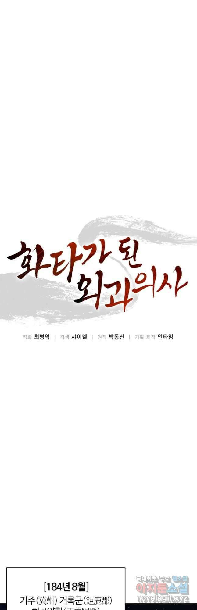 화타가 된 외과의사 109화 8