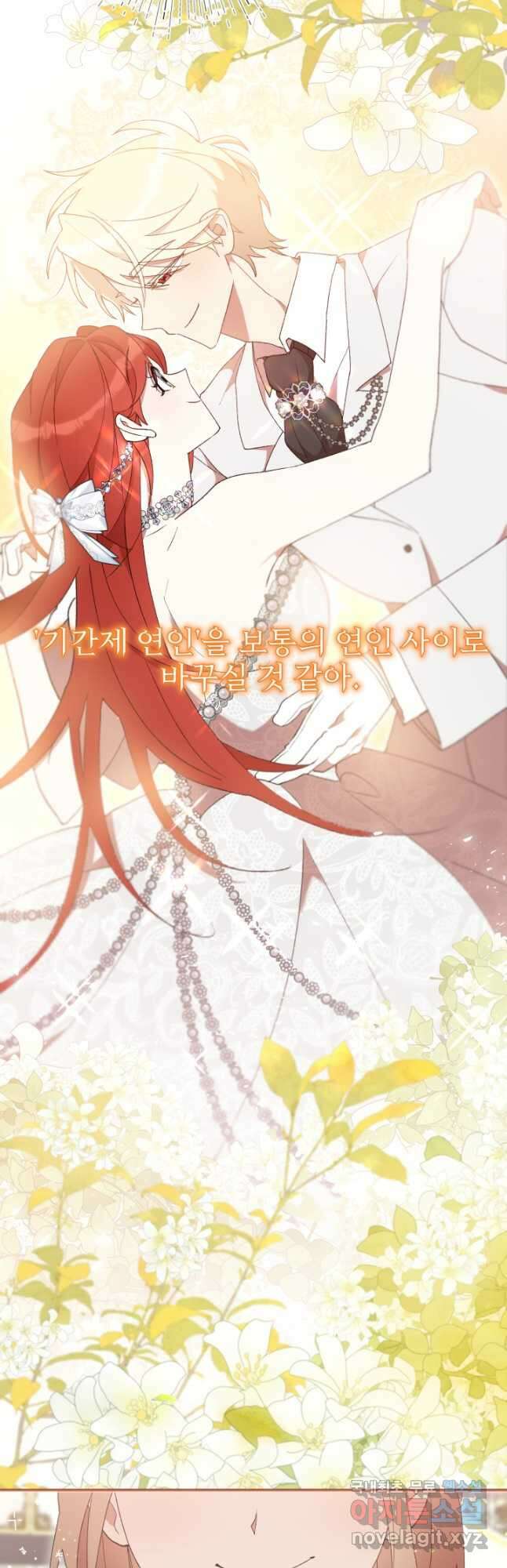 실수로 남주의 동생을 꼬셔버렸다 42화 2