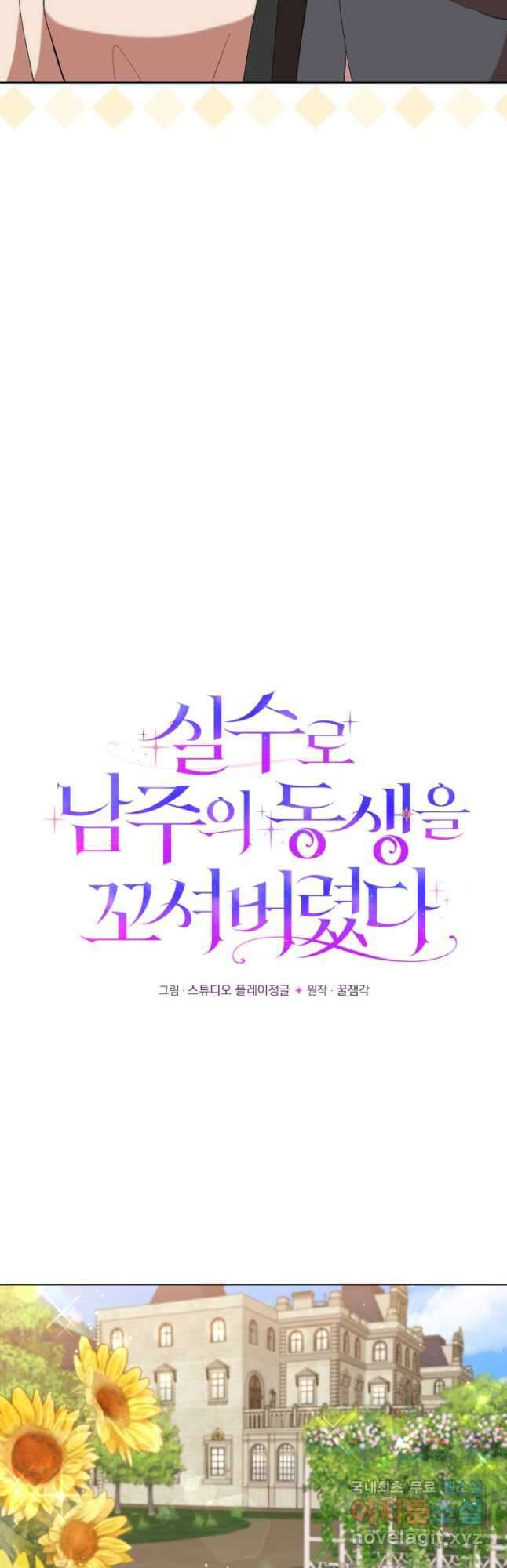 실수로 남주의 동생을 꼬셔버렸다 42화 4