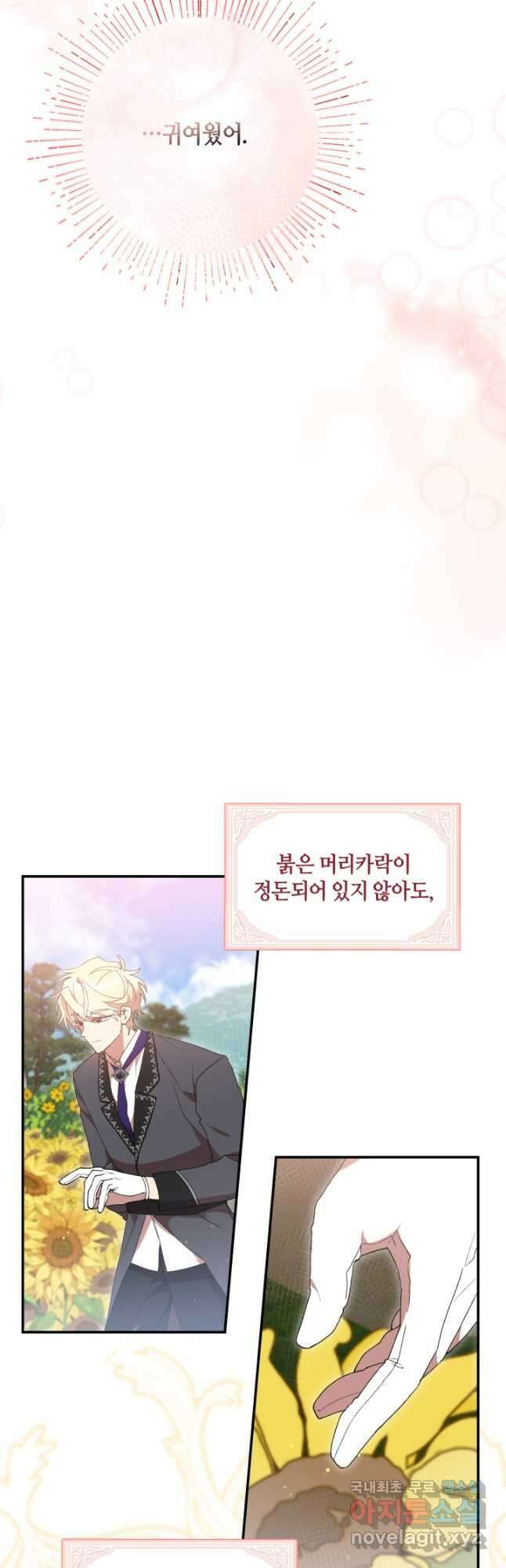 실수로 남주의 동생을 꼬셔버렸다 42화 8