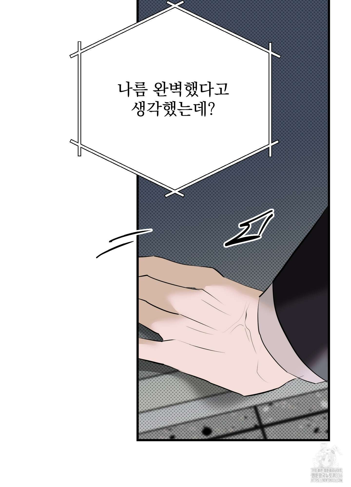 블랙쉽 21화 5