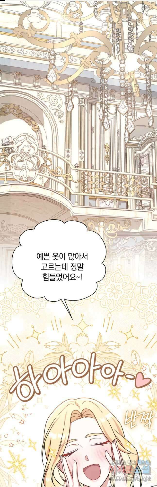 슈공녀 87화 1