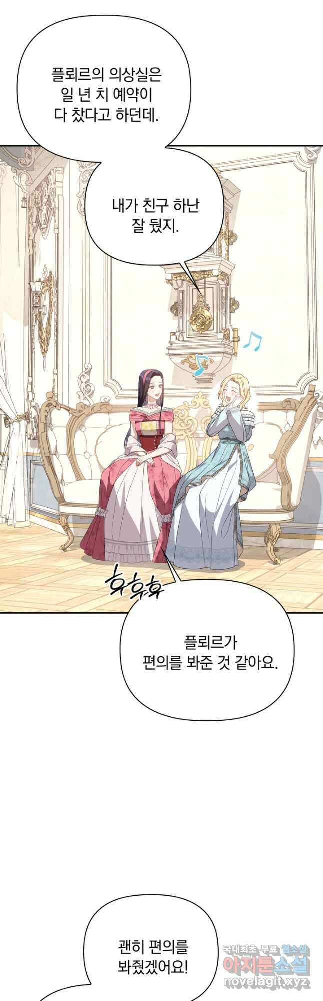 슈공녀 87화 3