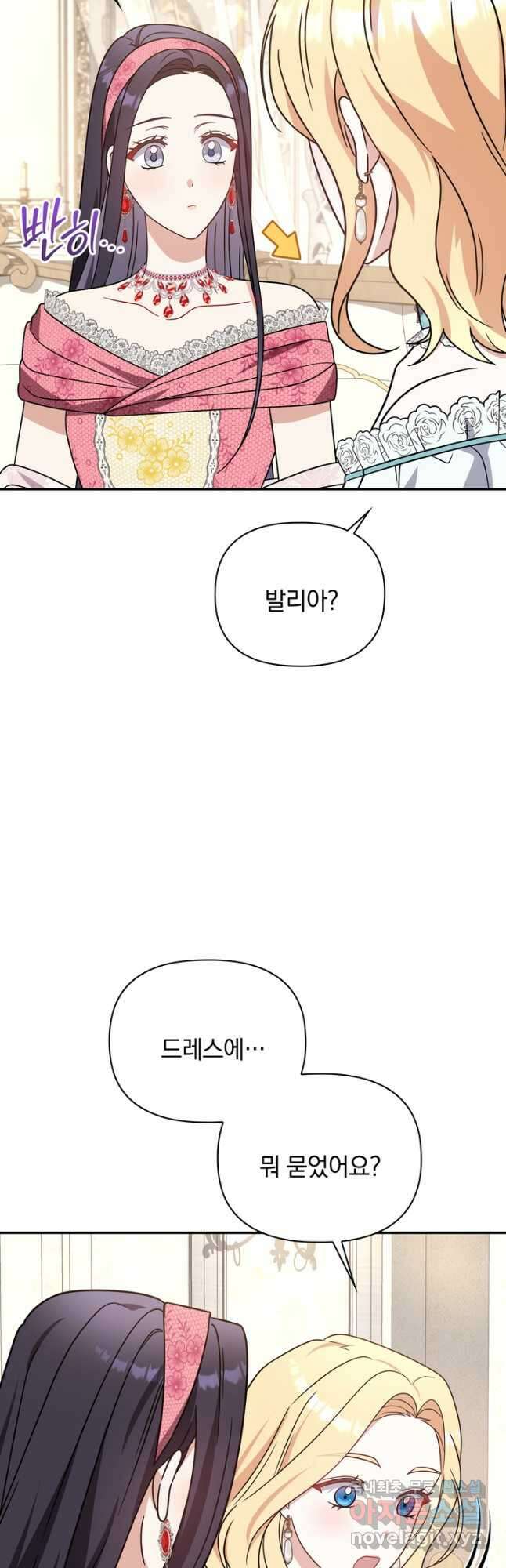 슈공녀 87화 5