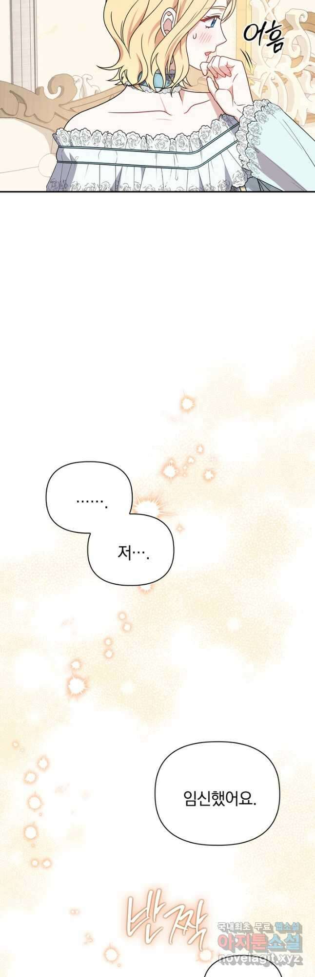 슈공녀 87화 9