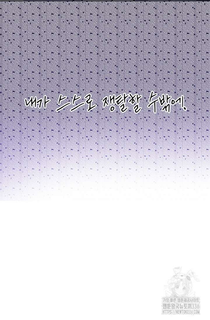 번데기 속 고양이 68화 4