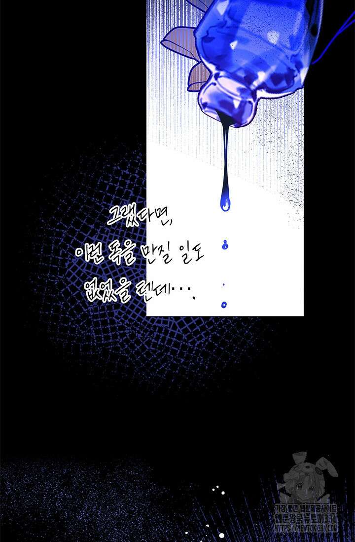 번데기 속 고양이 68화 8