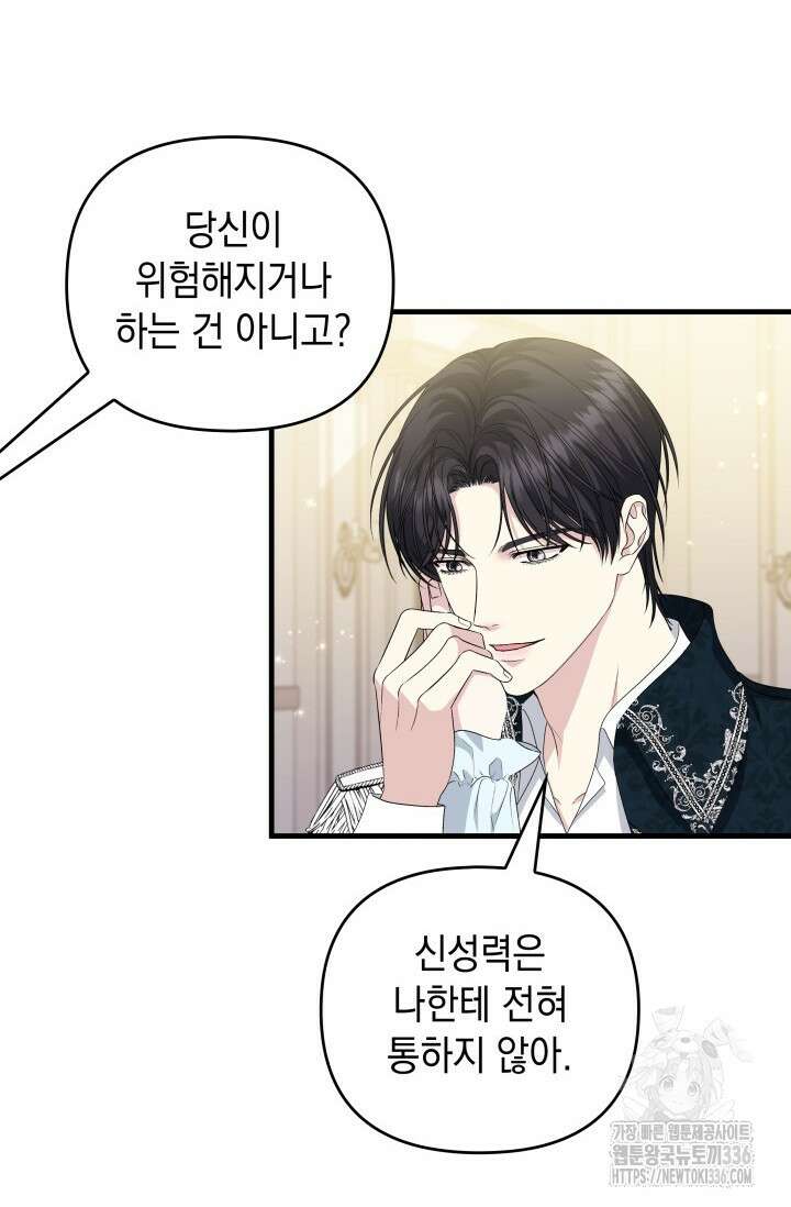 폐후의 스캔들 44화 9