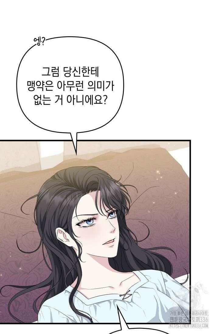 폐후의 스캔들 44화 10