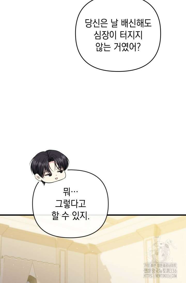 폐후의 스캔들 44화 11