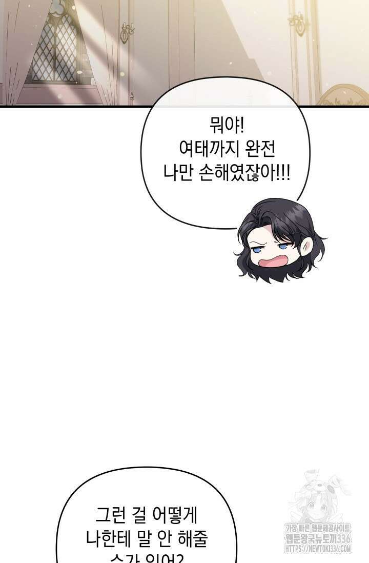 폐후의 스캔들 44화 12