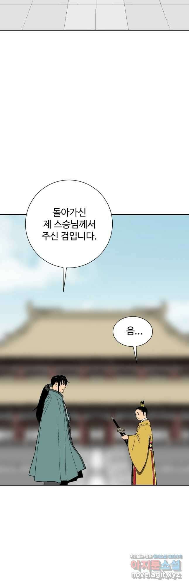휘영검전 58화 2