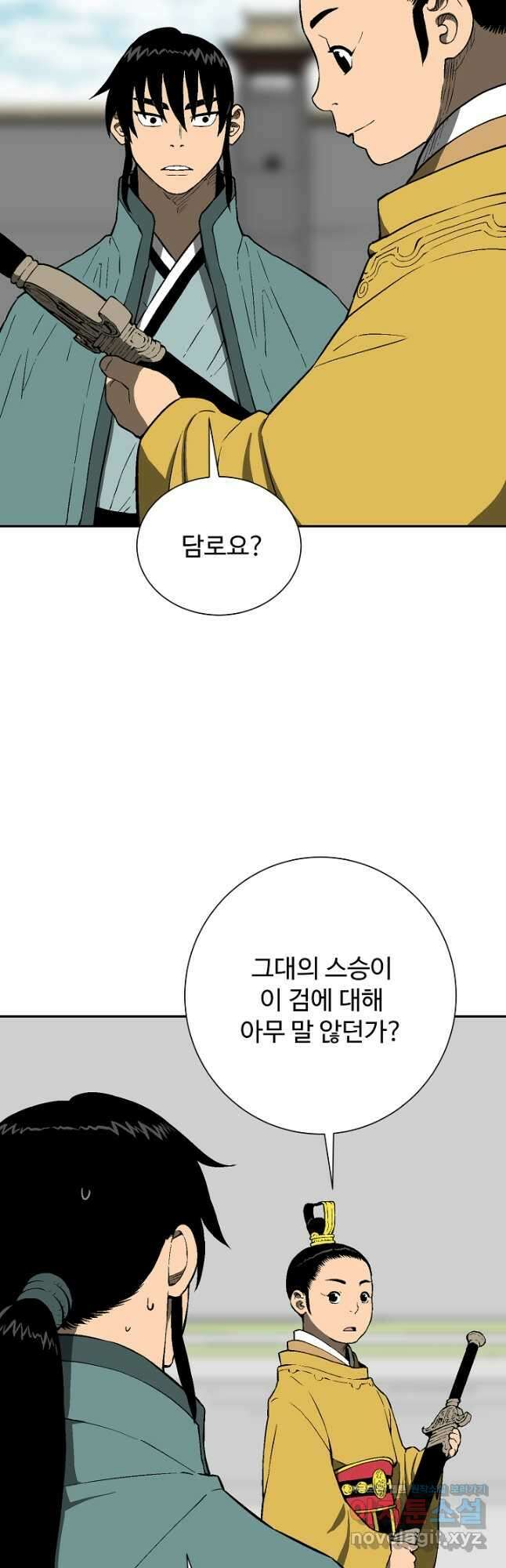 휘영검전 58화 4